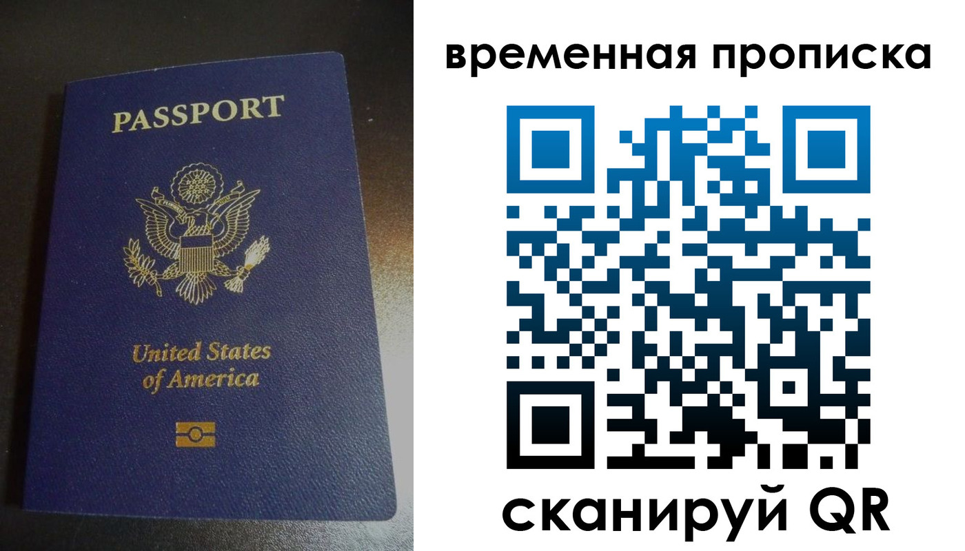 прописка 2025 в Поронайске